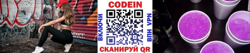 Купить  Трубчевск  Кодеин напиток Lean (лин) 